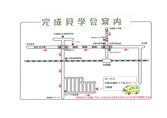 完成見学会